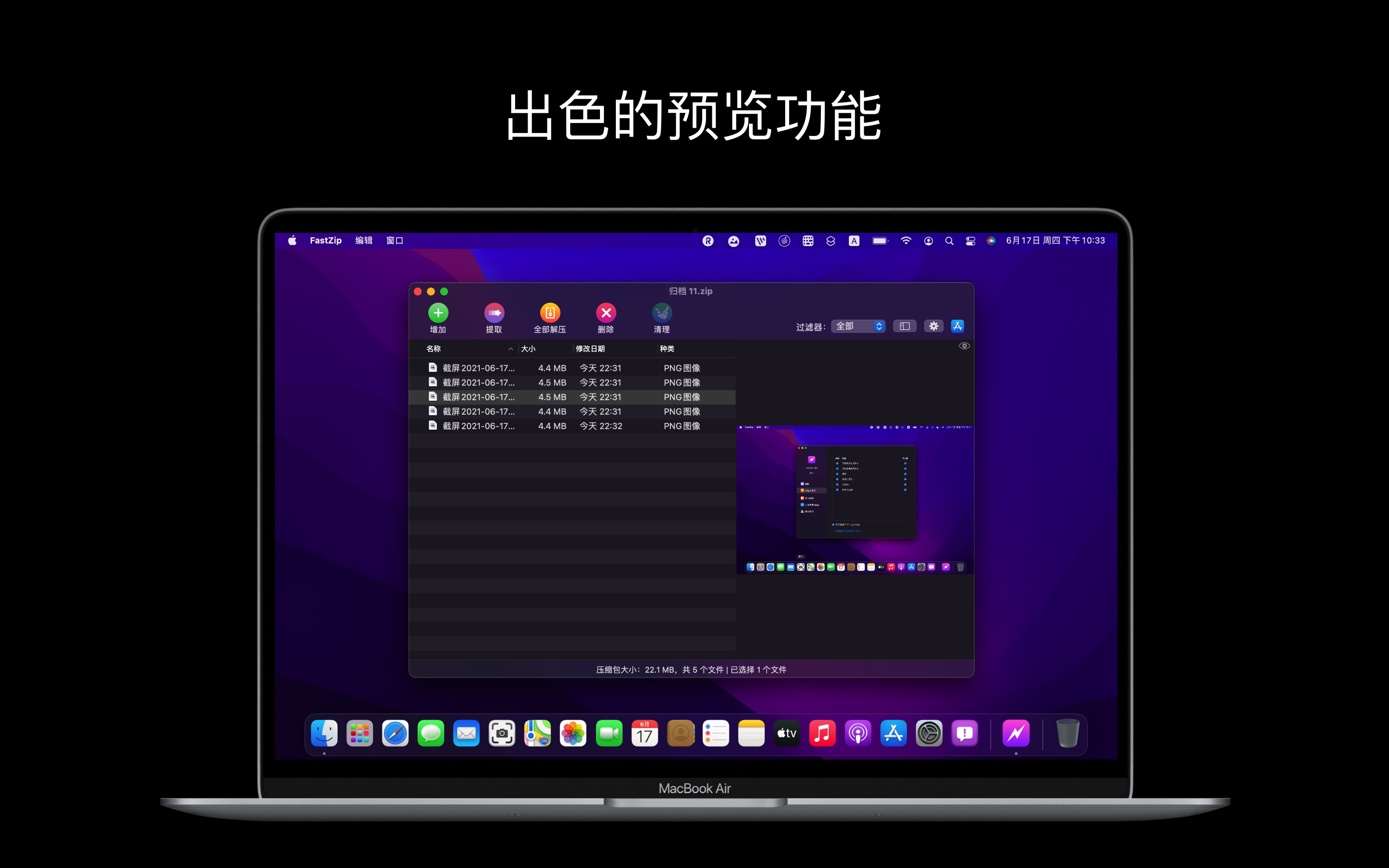 FastZip for mac解压缩软件